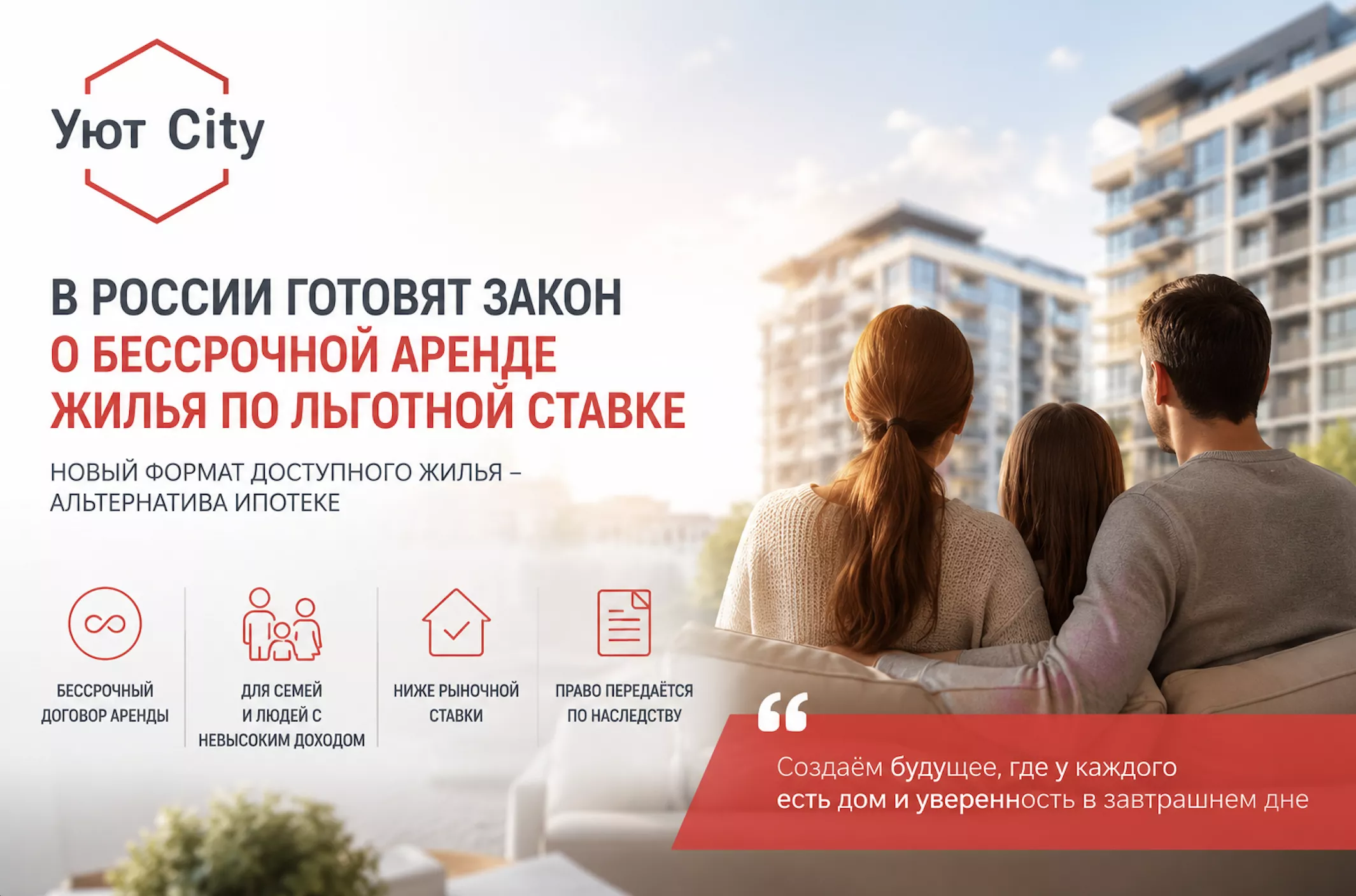 В России готовят закон о бессрочной льготной аренде жилья