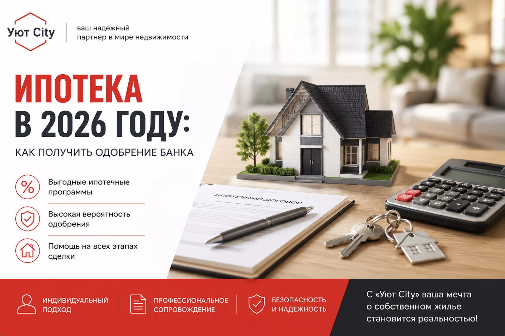 Ипотека в 2026 году: как получить одобрение банка